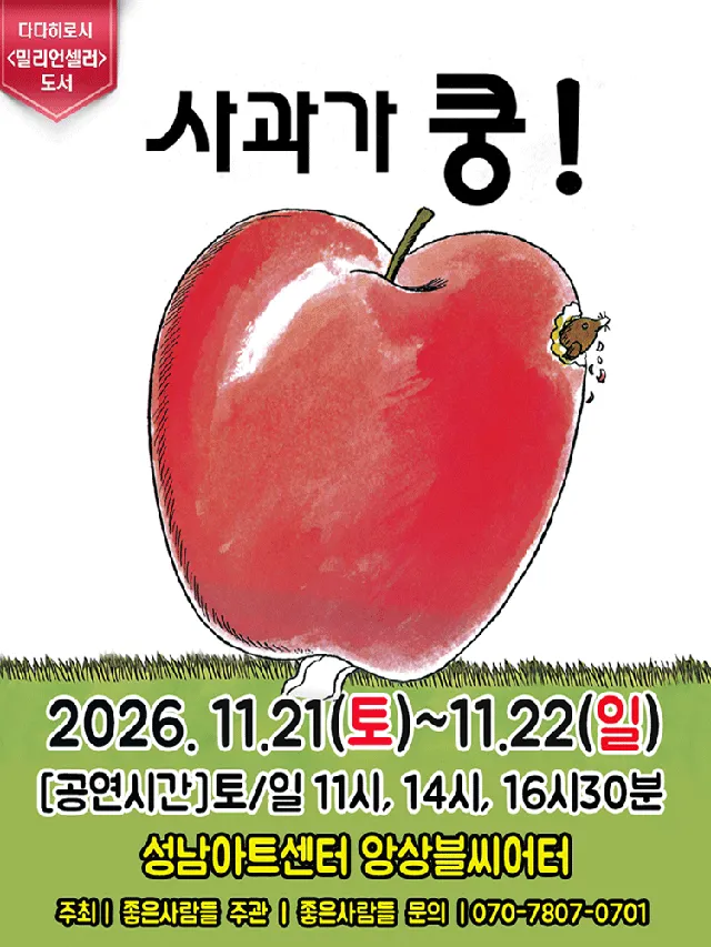 사과가 쿵! [성남]