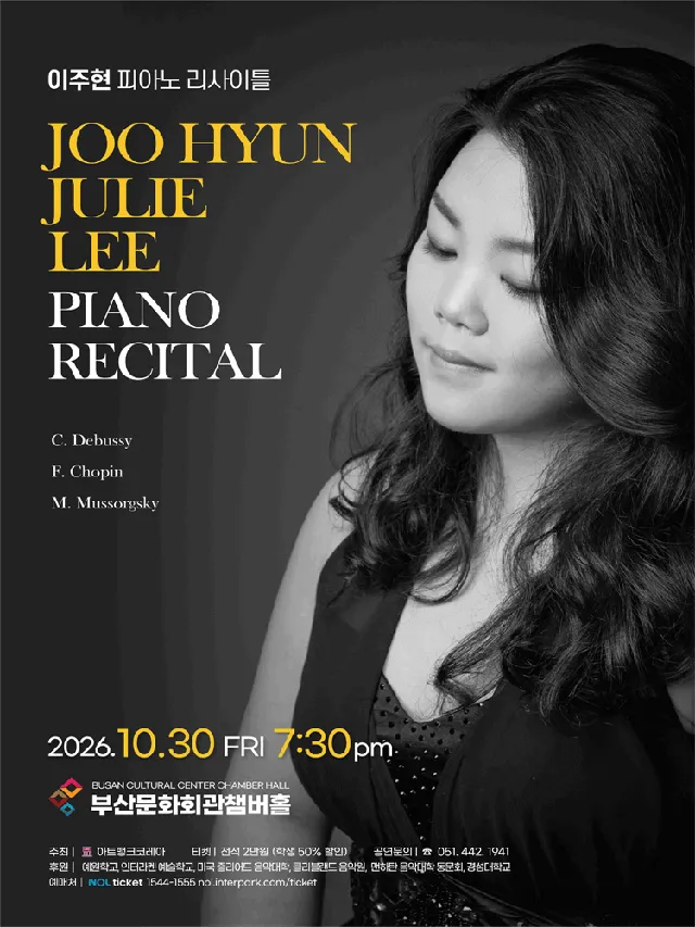 이주현 피아노 리사이틀 [부산]
