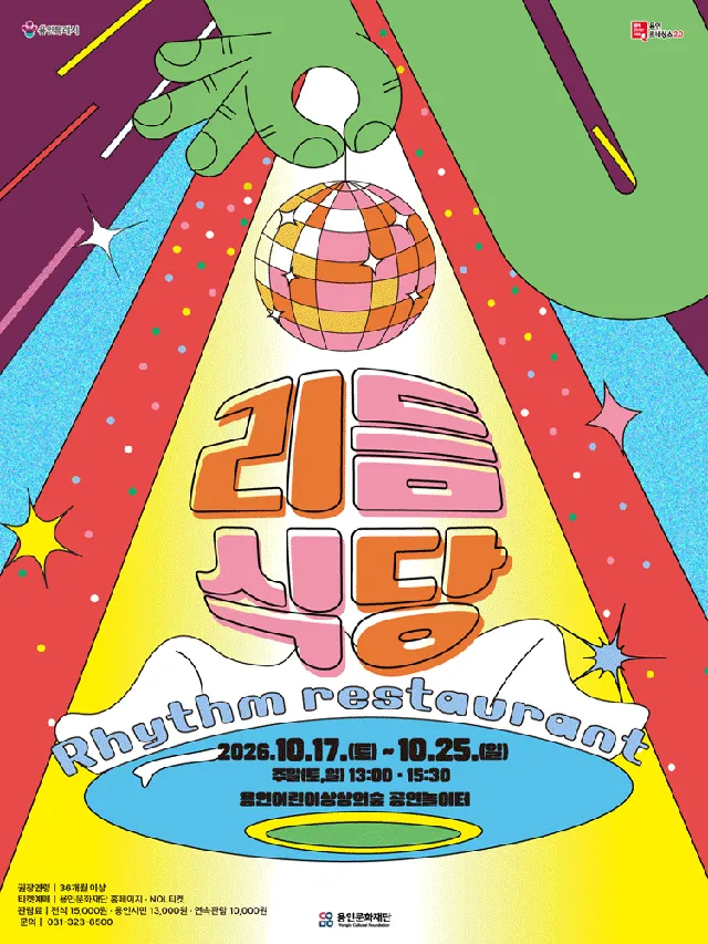 리듬식당 [용인]