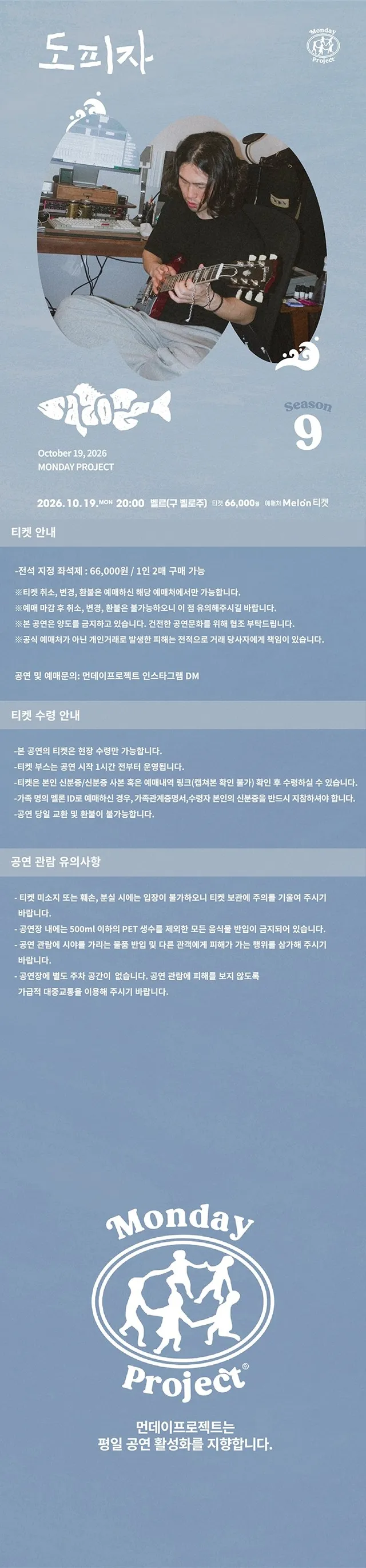 공연 상세 안내