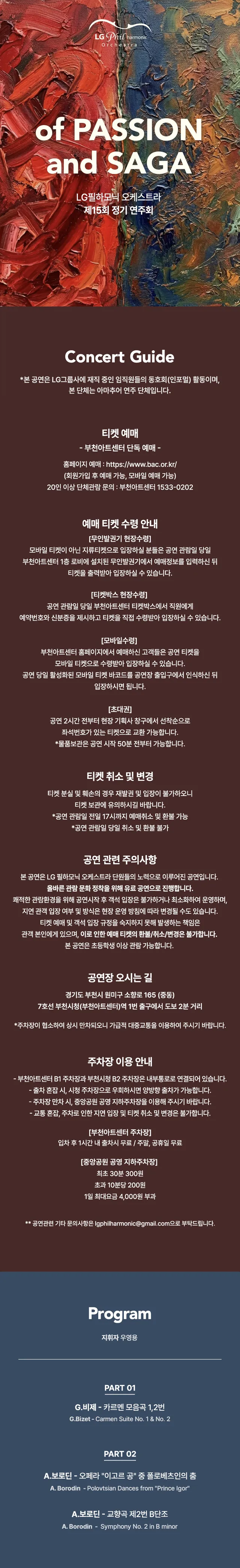 공연 상세 안내