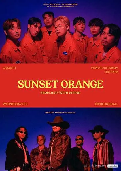 감귤서리단 X WEDNESDAY OFF: Sunset Orange
