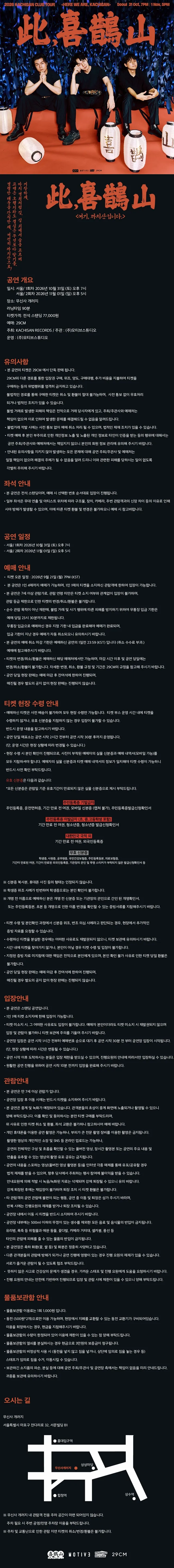 공연 상세 안내
