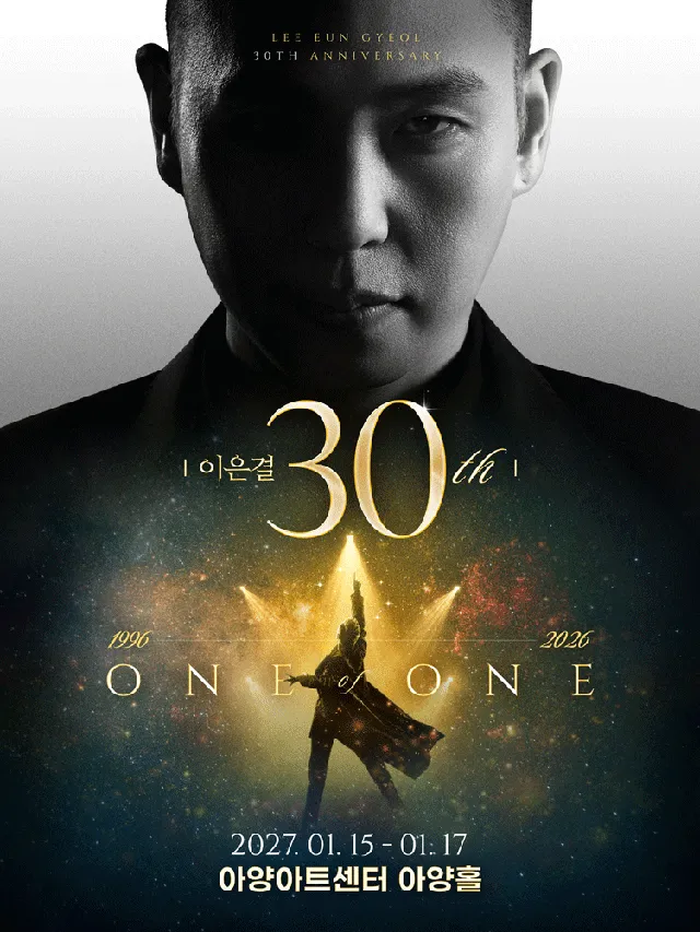 이은결 30주년: ONE OF ONE [대구]