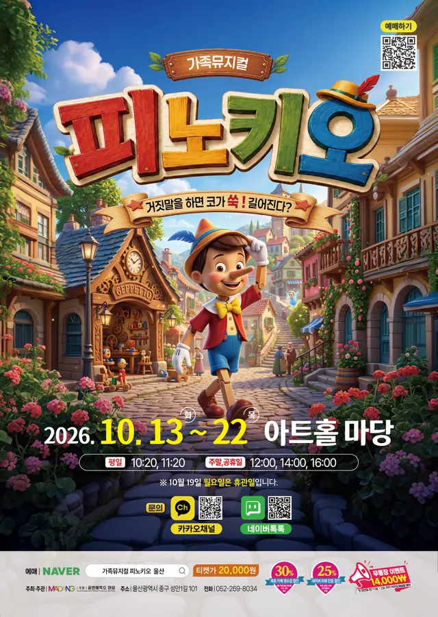 피노키오 [울산]