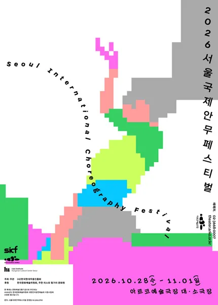 SICF 서울 국제 안무 페스티벌: 37N & Plantoid & Nothing, everything & 무늬의 무늬