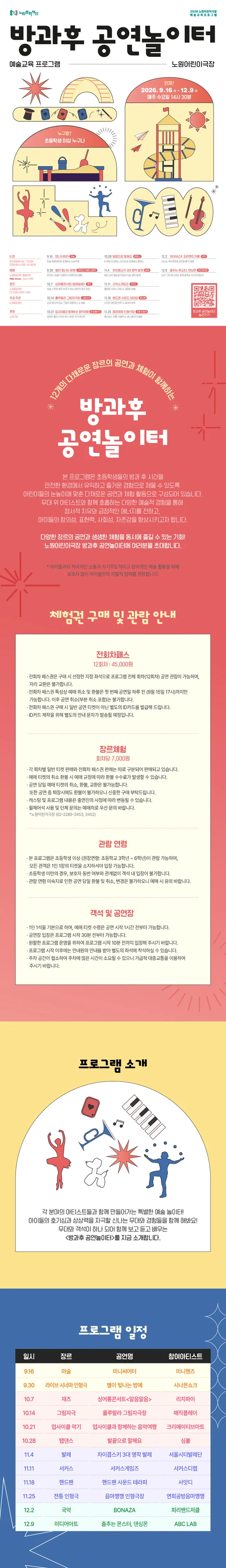 공연 상세 안내