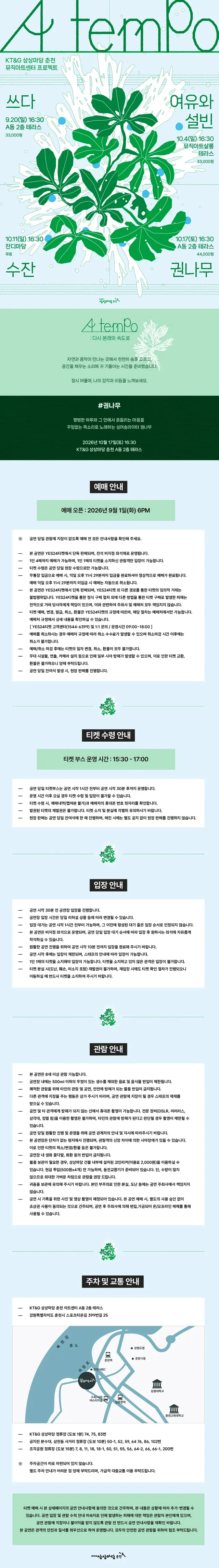 공연 상세 안내