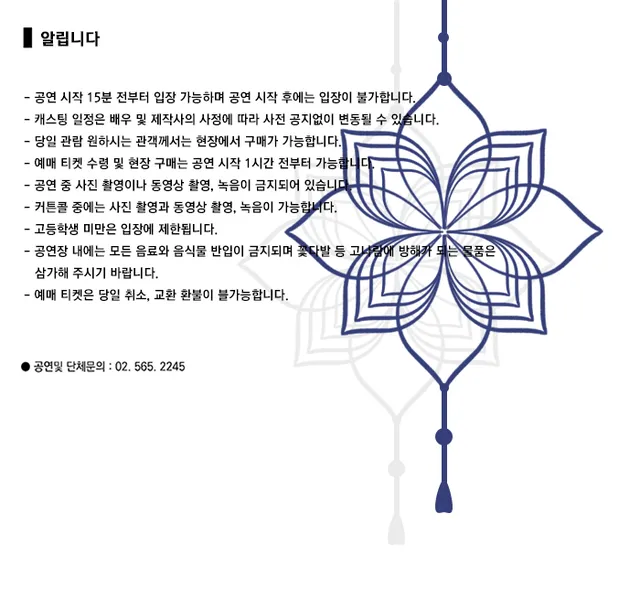 공연 상세 안내