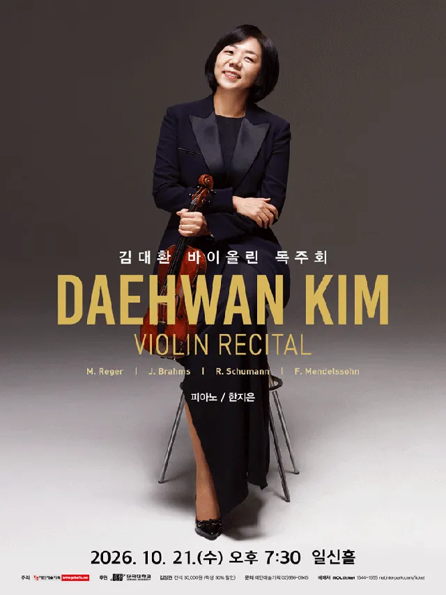 김대환 바이올린 독주회