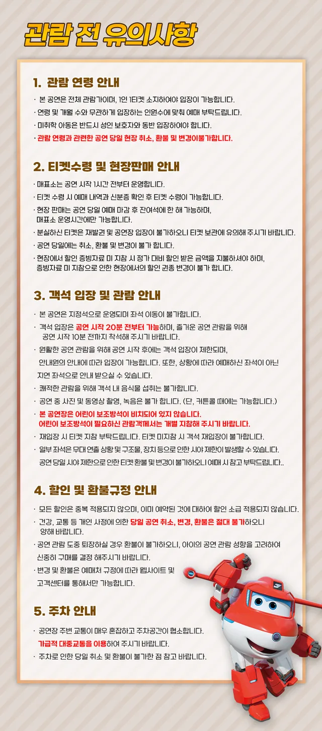 공연 상세 안내