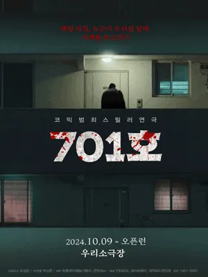 701호 [대학로]