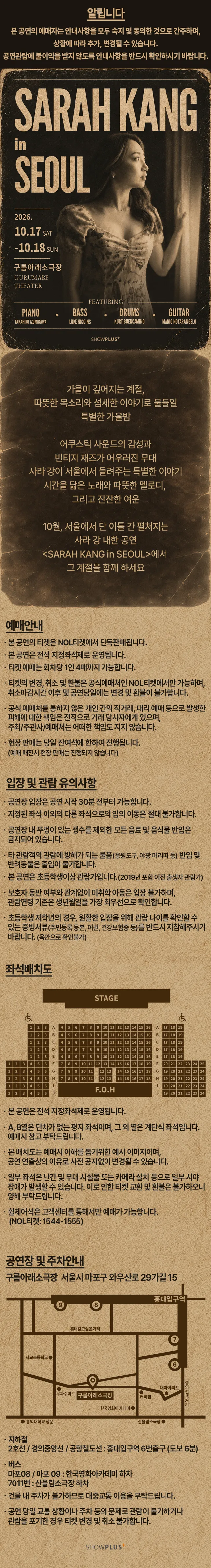 공연 상세 안내