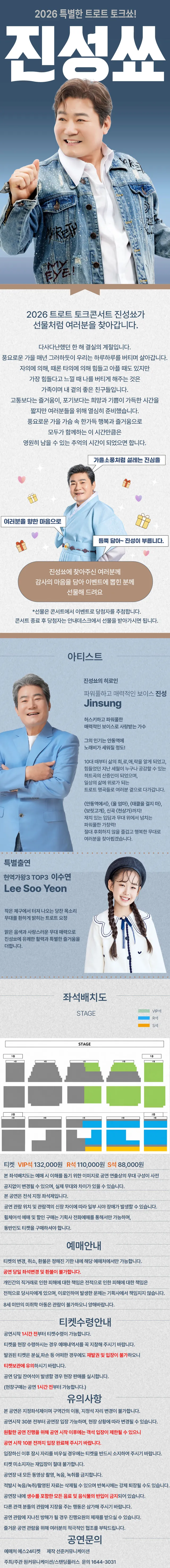 공연 상세 안내