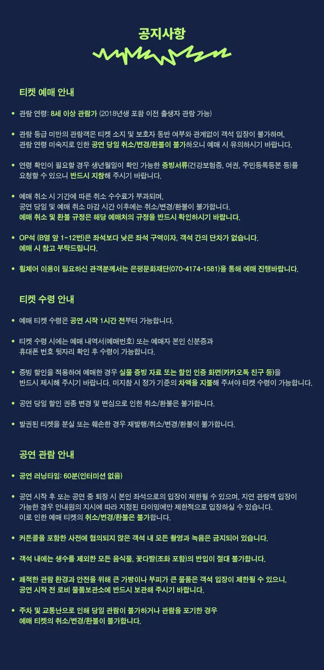 공연 상세 안내