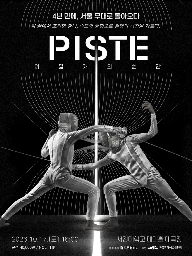 모든 컴퍼니, PISTE: 여덟개의 순간