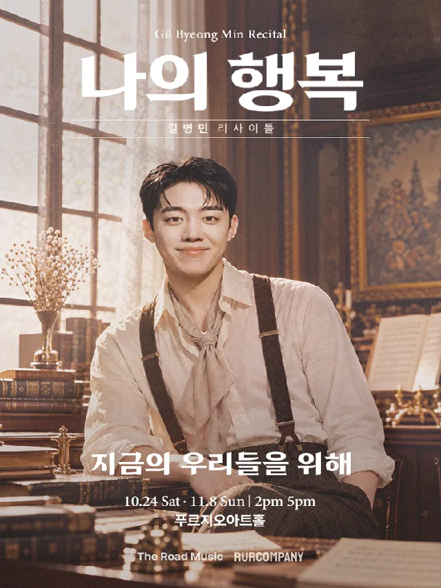 길병민 리사이틀: 나의 행복