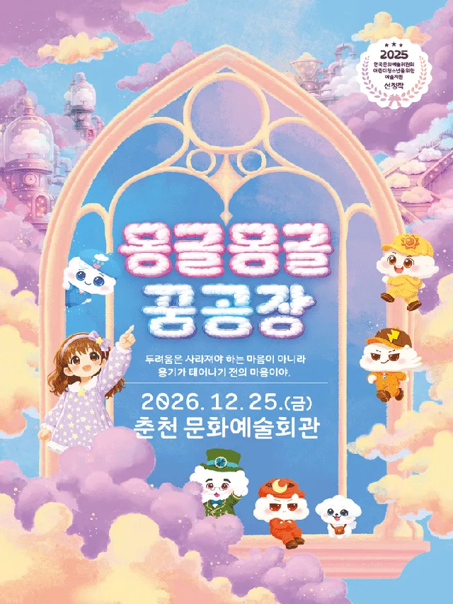 몽글몽글 꿈공장 [춘천]