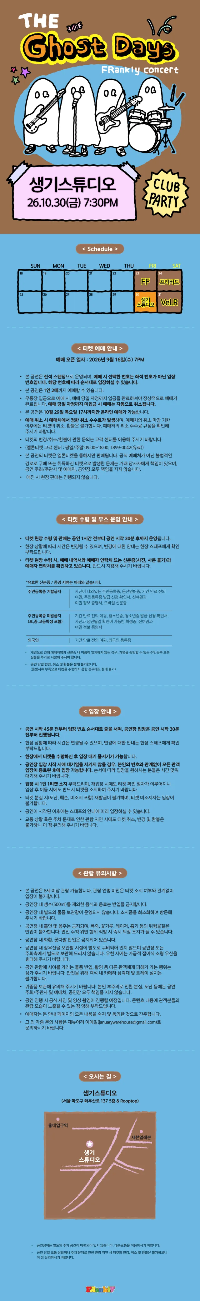 공연 상세 안내