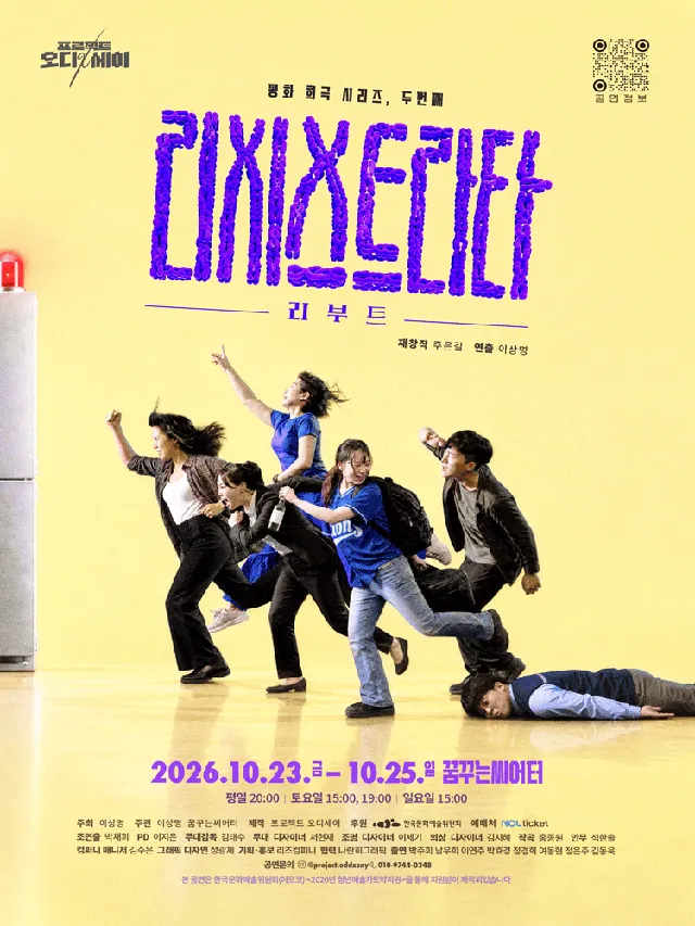 리시스트라타 리부트 [대구]