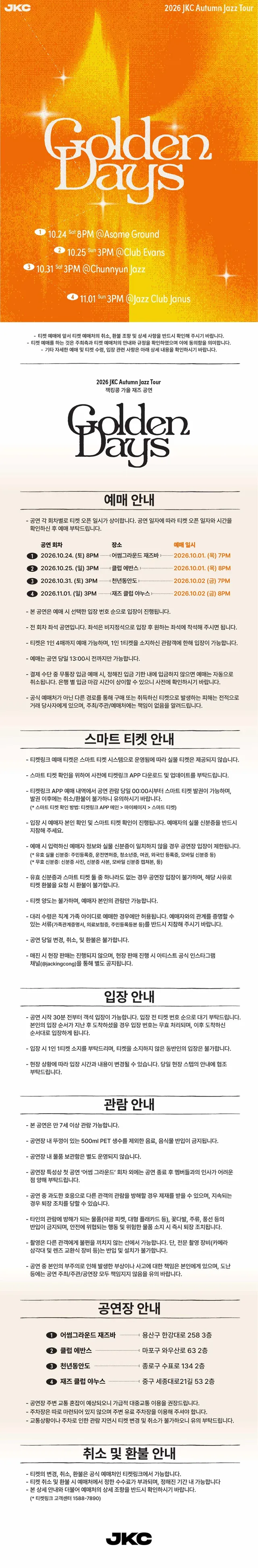 공연 상세 안내