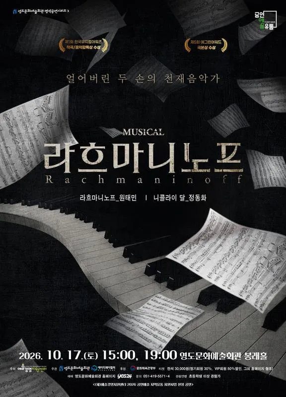 라흐마니노프 [부산]