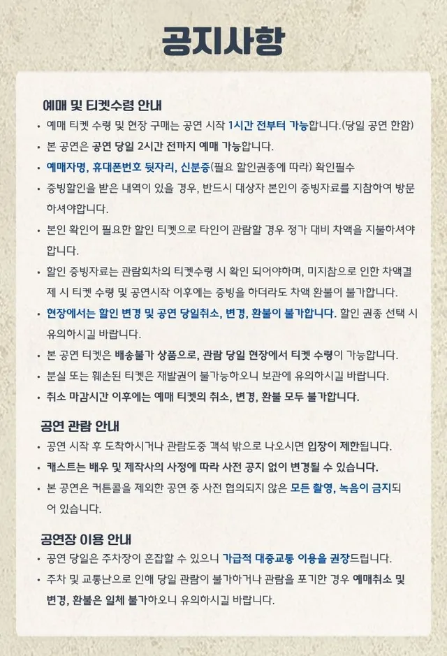 공연 상세 안내