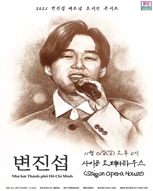 변진섭 베트남 호치민 콘서트 (Byeon Jin-seob Concert in Ho Chi Minh City) [베트남]