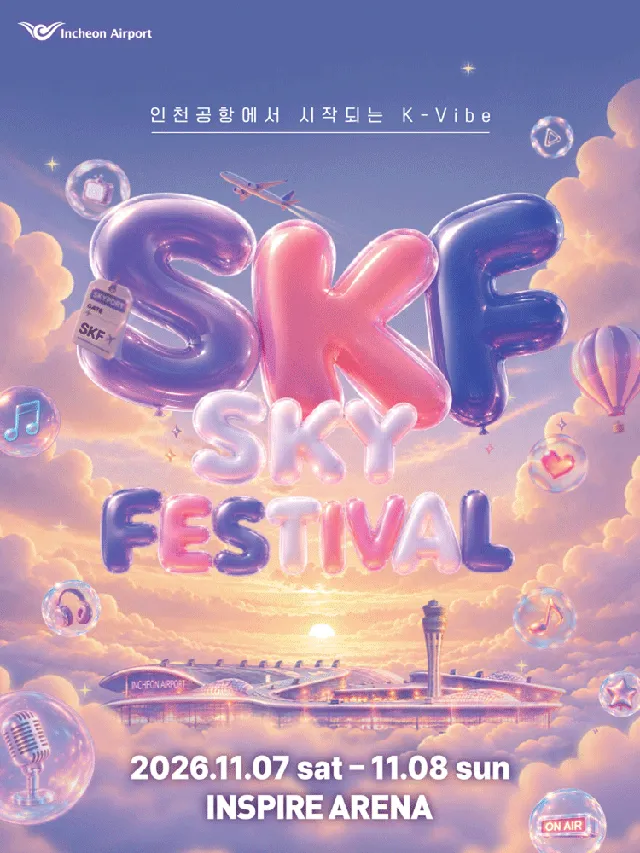 인천공항 SKY FESTIVAL