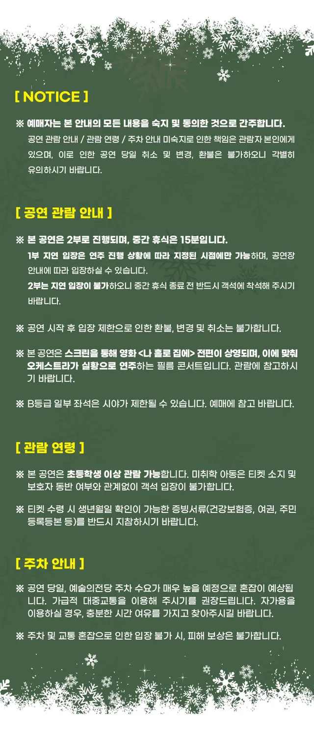 공연 상세 안내