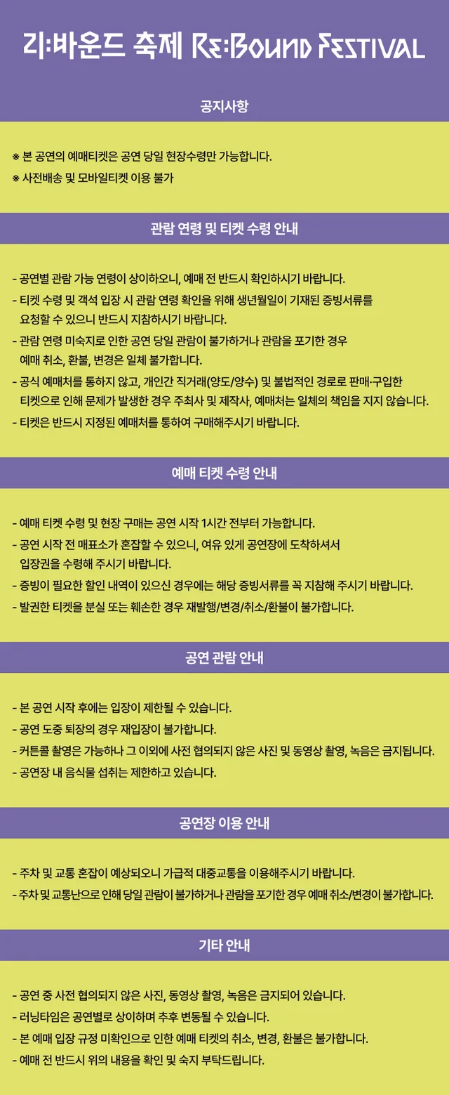 공연 상세 안내