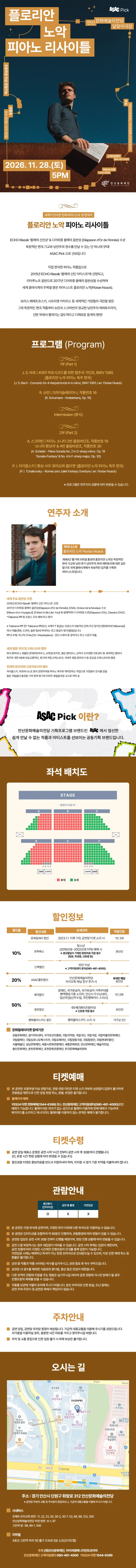 공연 상세 안내
