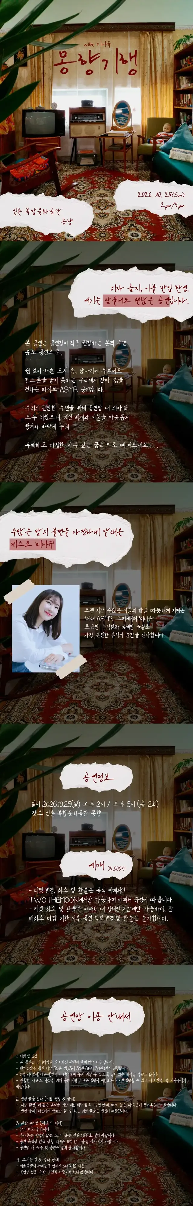 공연 상세 안내