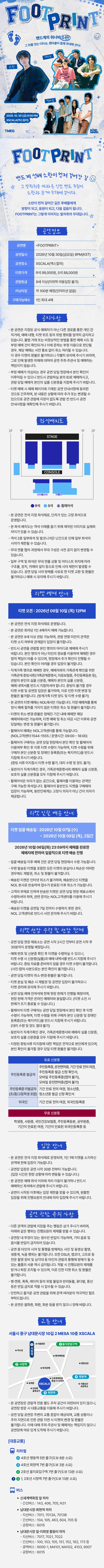 공연 상세 안내