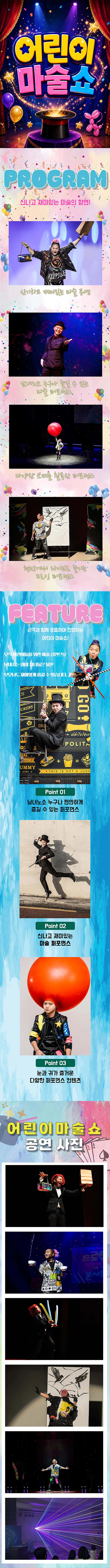 공연 상세 안내