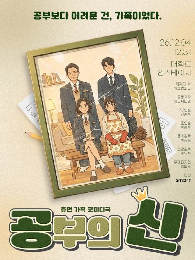 공부의 신