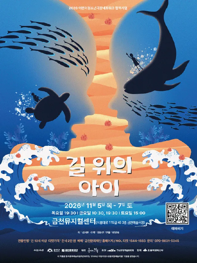 길 위의 아이 [서울 금천]