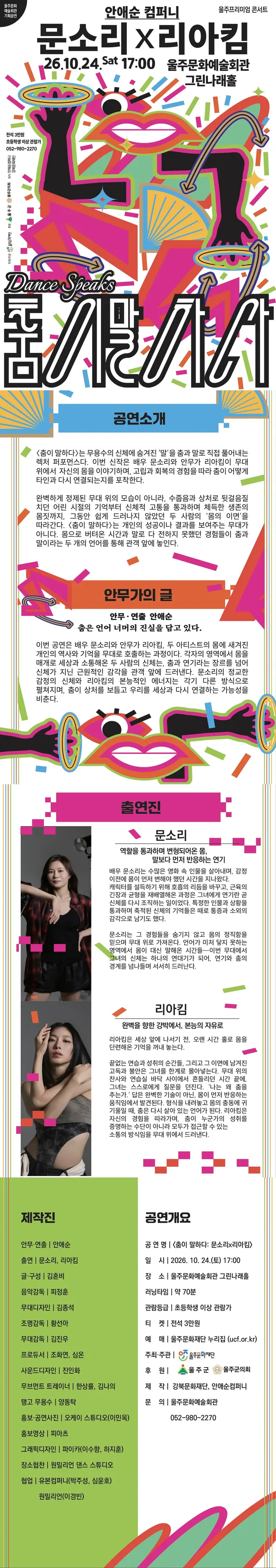 공연 상세 안내