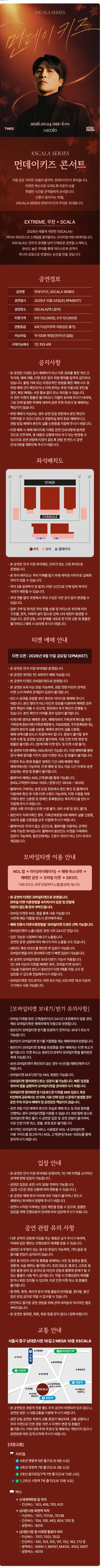공연 상세 안내