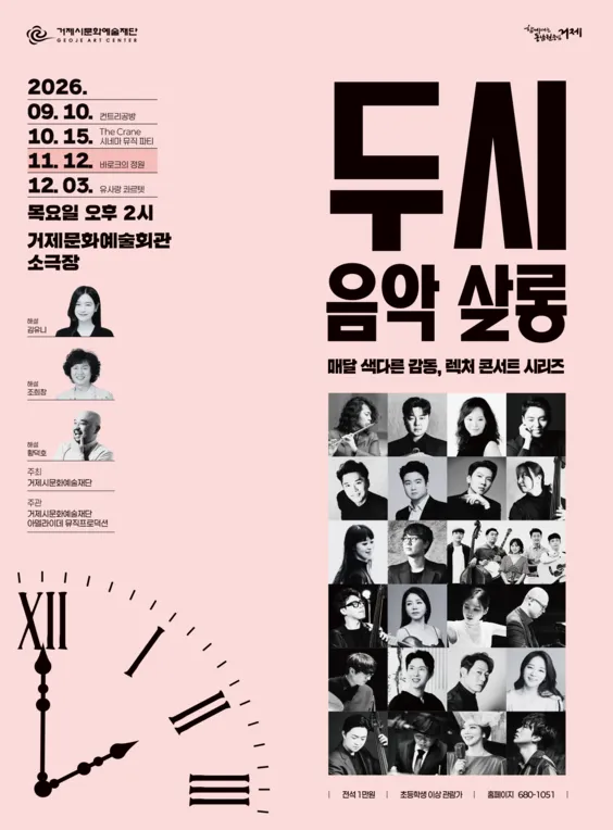 두시 음악 살롱, 바로크의 정원 (11월)