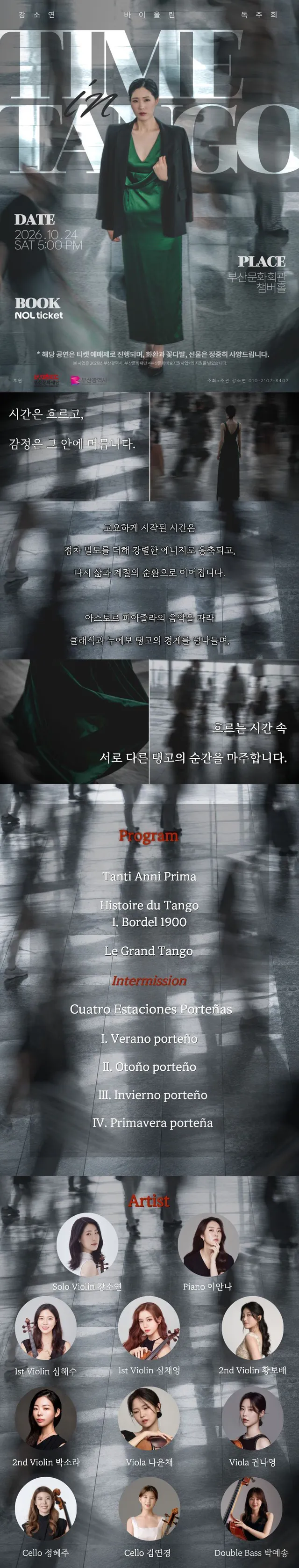 공연 상세 안내