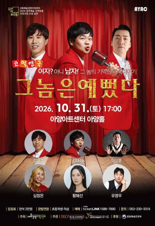 그놈은 예뻤다 [대구]