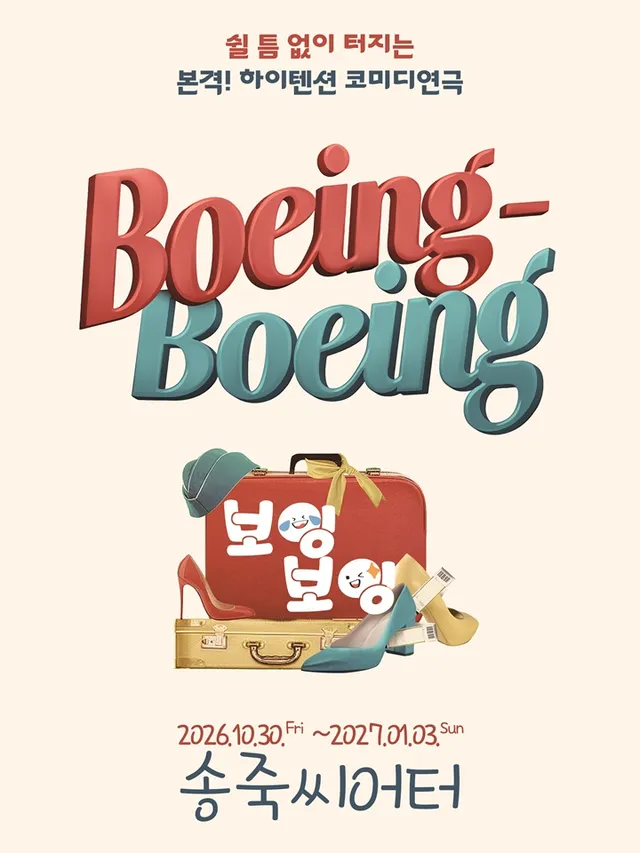 보잉보잉 [대구]