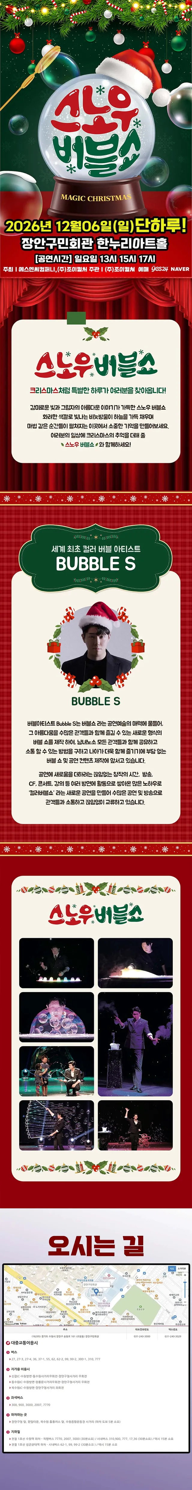 공연 상세 안내
