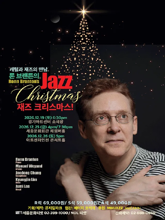 론 브랜튼의 재즈 크리스마스! [수원]