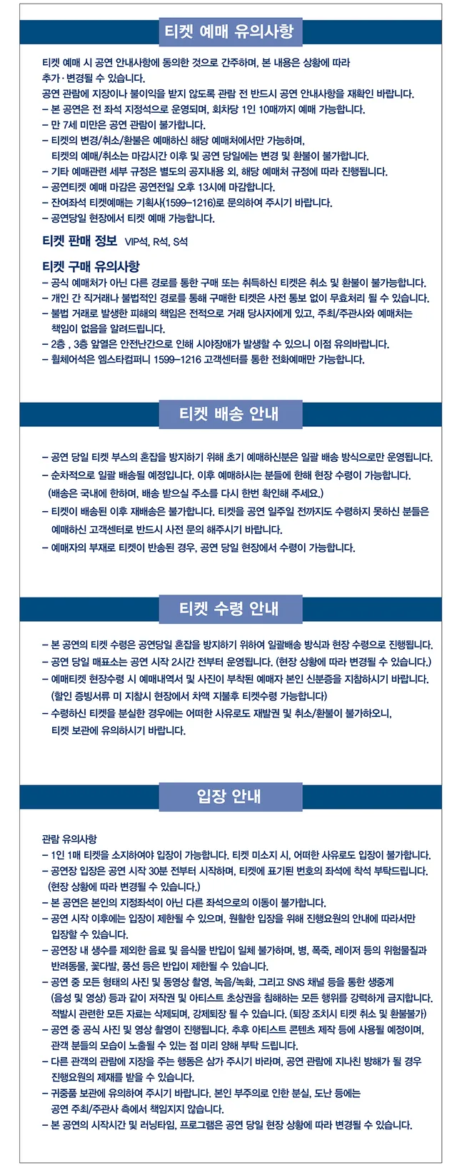 공연 상세 안내