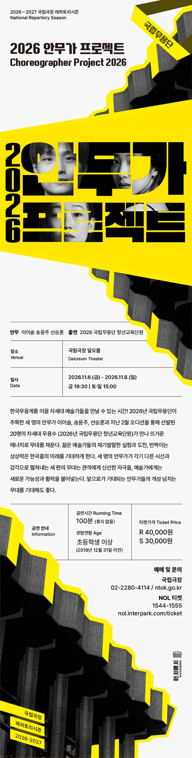 공연 상세 안내