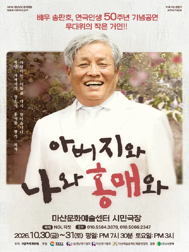 아버지와 나와 홍매와 [창원]