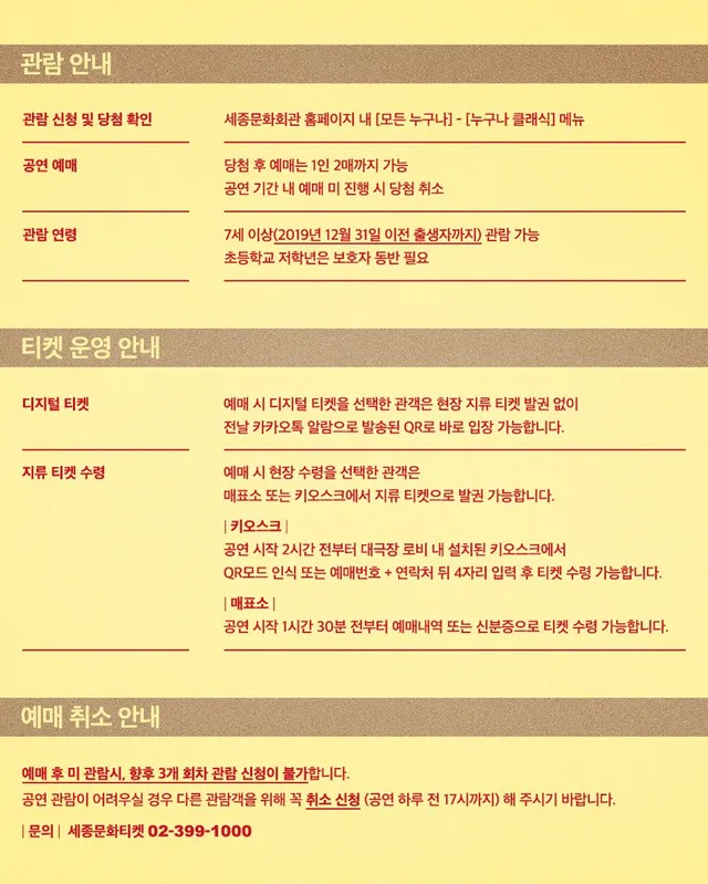 공연 상세 안내