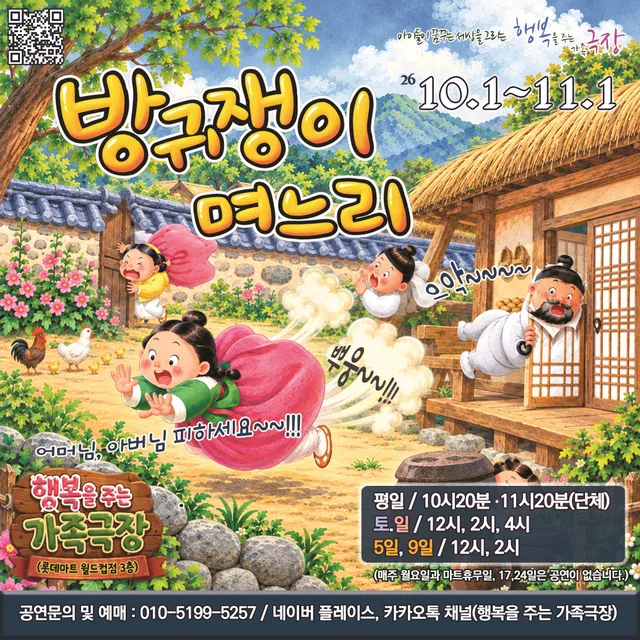 방귀쟁이 며느리 [전남 광주]